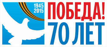 70-y_godovschinyi_pobedyi.jpg 70-y_godovschinyi_pobedyi.jpg
